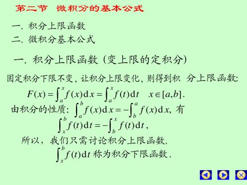 31-微积分的基本公式