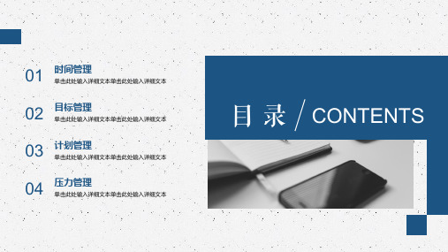 商务风企业员工自我管理培训做更优秀的自己辅导实用PPT解析课件