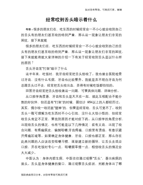 经常咬到舌头暗示着什么