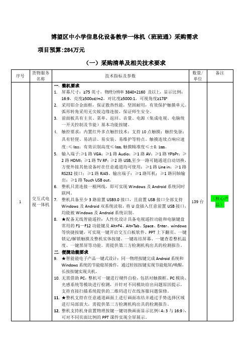 博望区中小学信息化设备教学一体机班班通采购需求