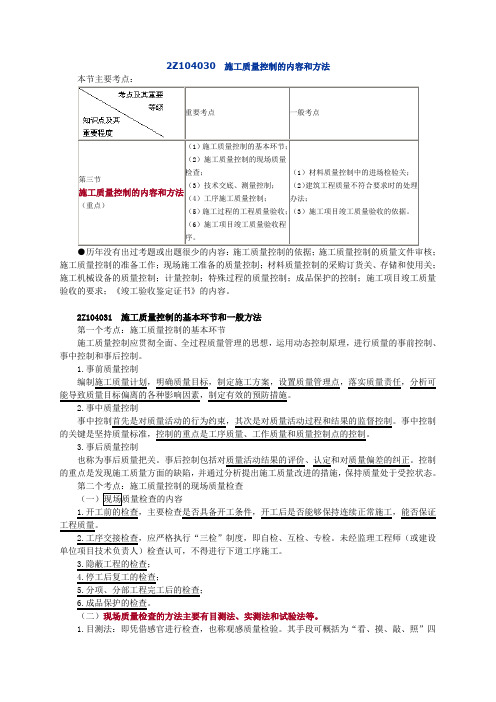 二级建造师施工质量控制的内容和方法