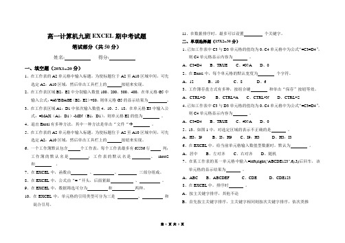 计算机9班EXCEL期中卷