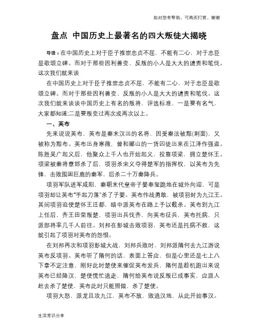 历史趣谈：盘点 中国历史上最著名的四大叛徒大揭晓