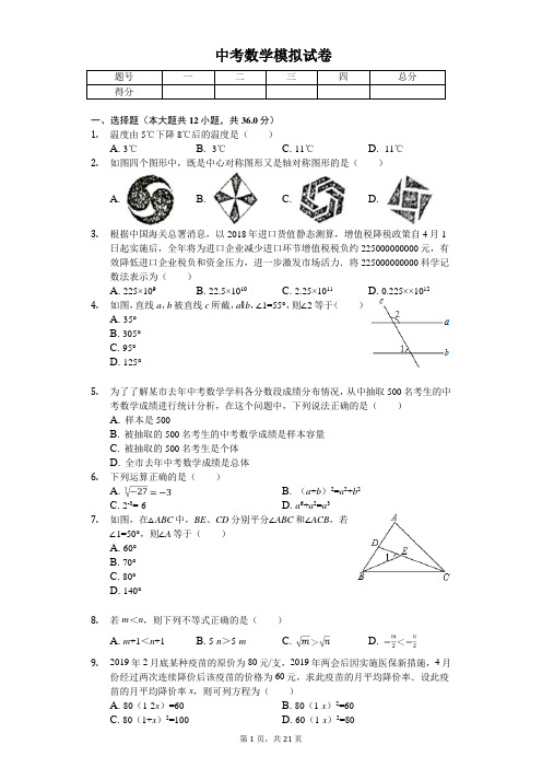 2020年广西北部湾经济区中考数学模拟试卷