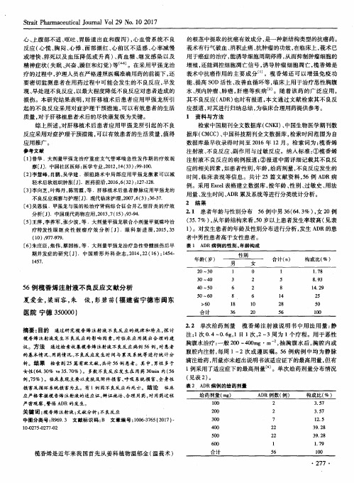 56例榄香烯注射液不良反应文献分析