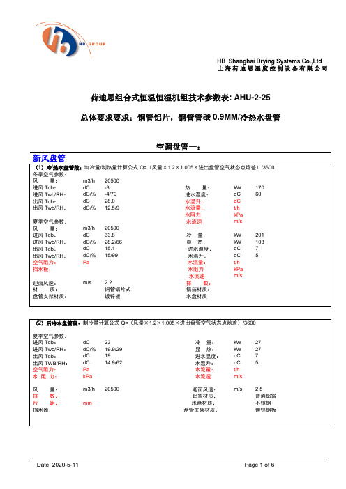 AHU盘管参数