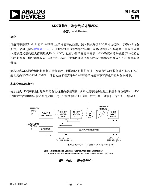 MT-024：Pipelined Decimation ADCs说明书