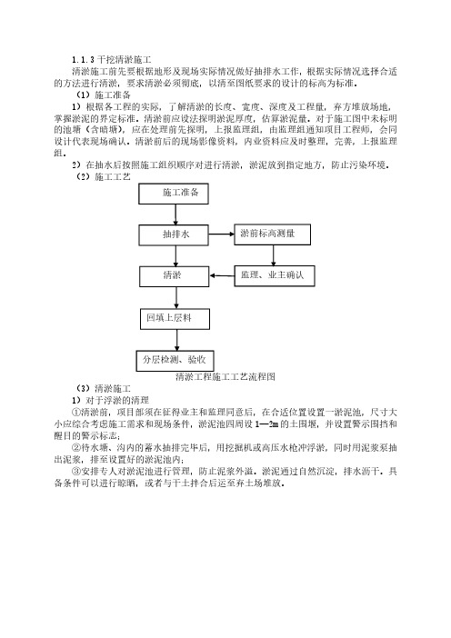 河塘清淤工程方案