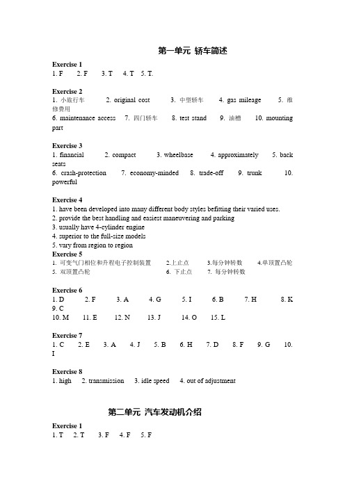 汽车专业英语 习题参考答案