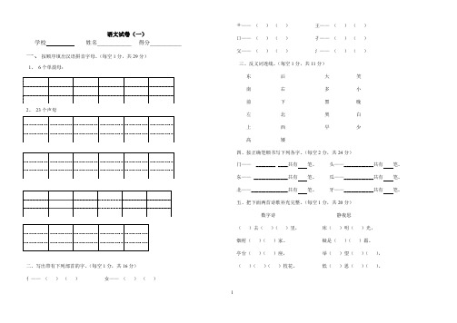 学前班语文试卷【精选十三套】(免费下载)