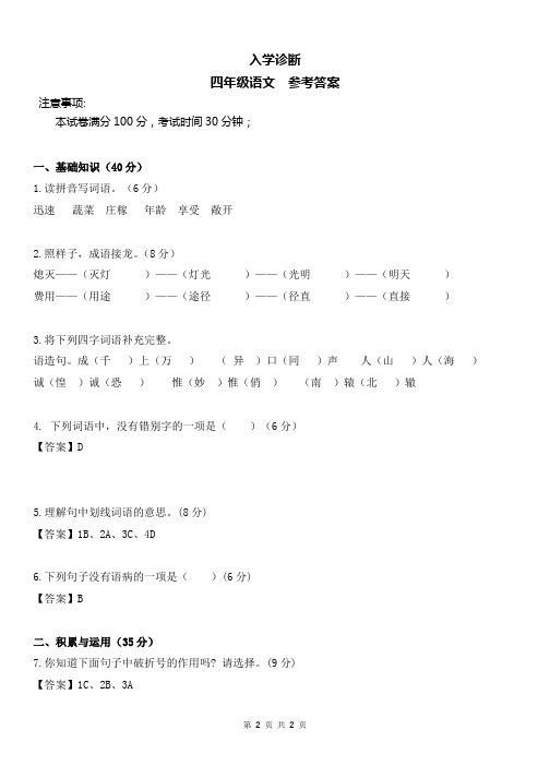 四年级语文秋季入学诊断(答案)