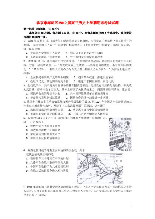 北京市海淀区2019届高三历史上学期期末考试试题