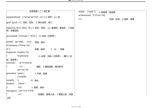 自考英语二词汇表