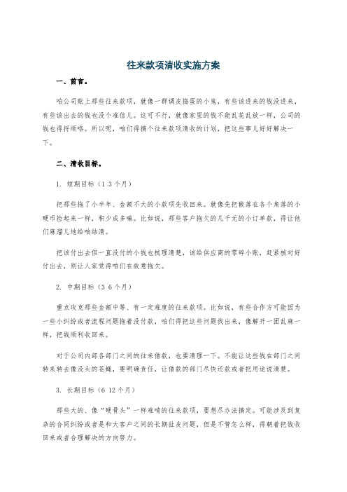 往来款项清收实施方案