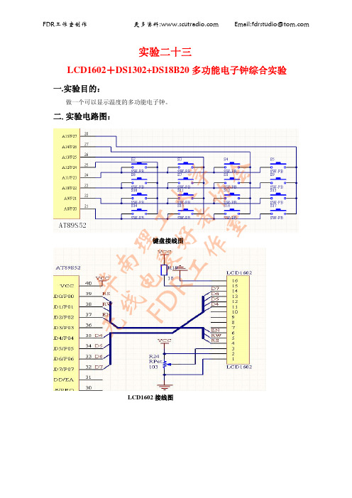 89C51+LCD1602+DS1302+DS18B20多功能电子钟综合