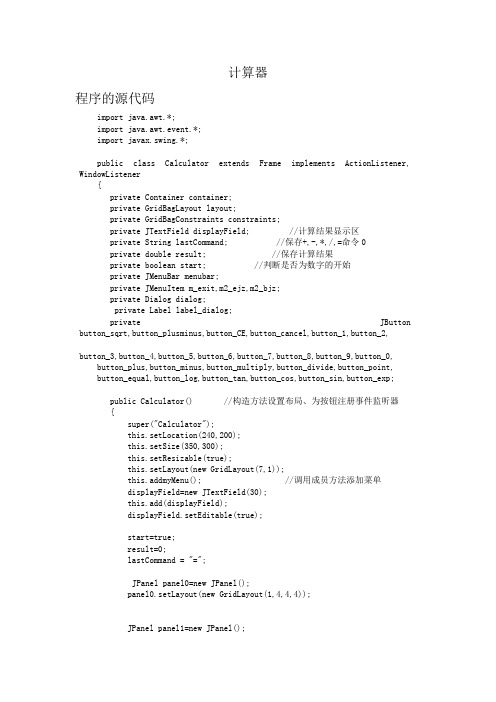 计算器的Java源代码