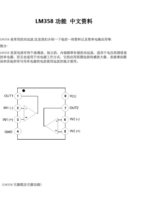 lm358功能中文资料