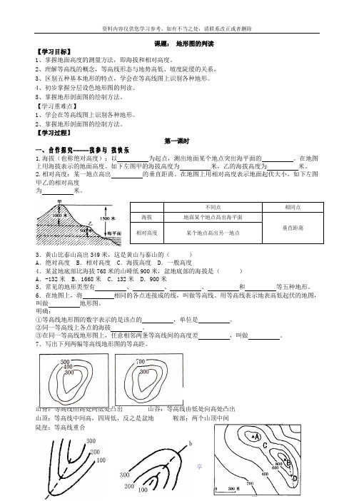 地理-七年级-上-第一章第四节地形图的判读导学案