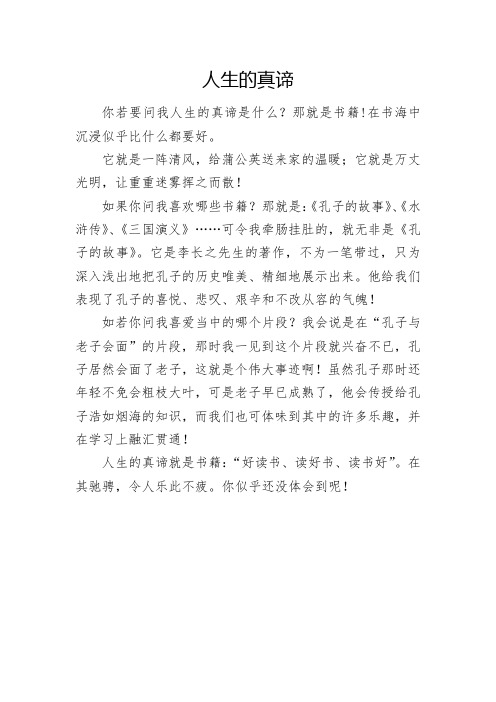 人生的真谛