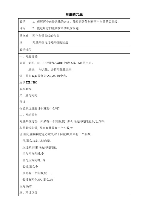 2022年《向量共线定理》参考优秀教案2