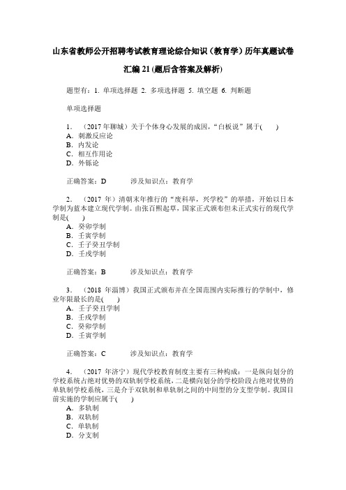 山东省教师公开招聘考试教育理论综合知识(教育学)历年真题试卷