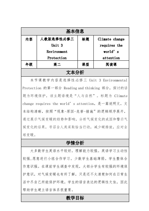 【教案】Unit3+阅读课教学设计高中英语人教版(2019)选择性必修第三册