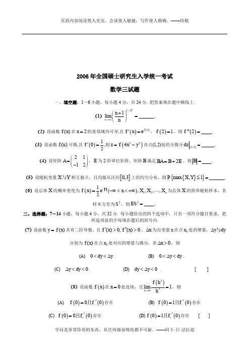 2006数学三真题及答案解析