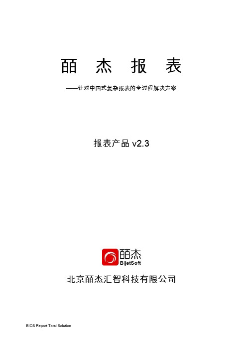 中国式复杂报表的解决方案