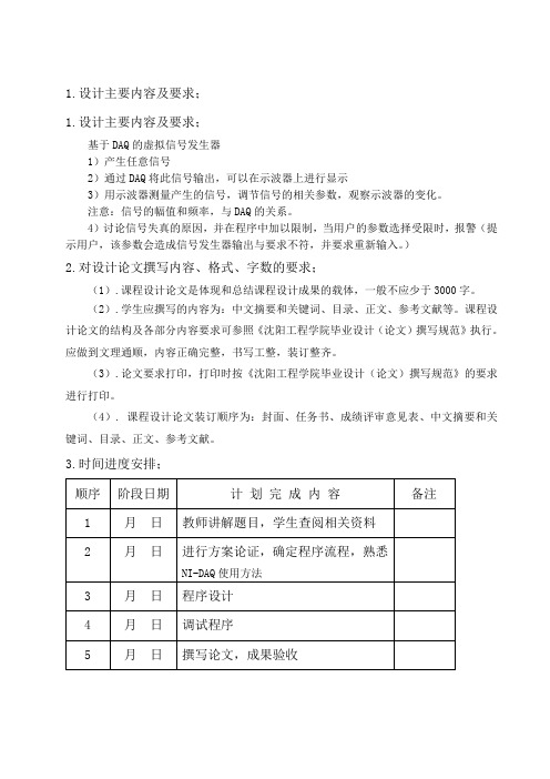 基于Labview的虚拟信号发生器设计