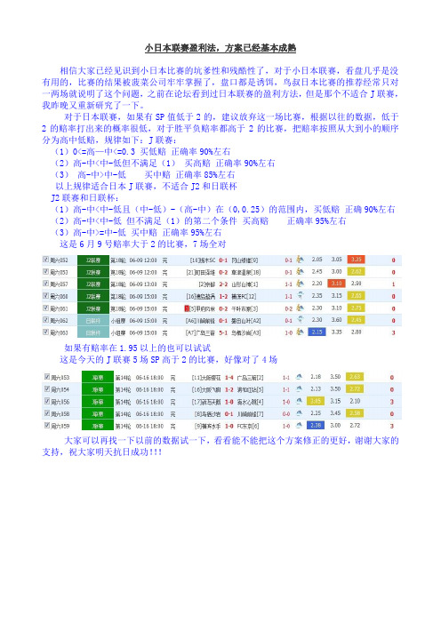 日本联赛盈利方案