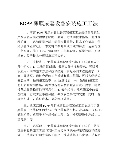 BOPP薄膜成套设备安装施工工法(2)