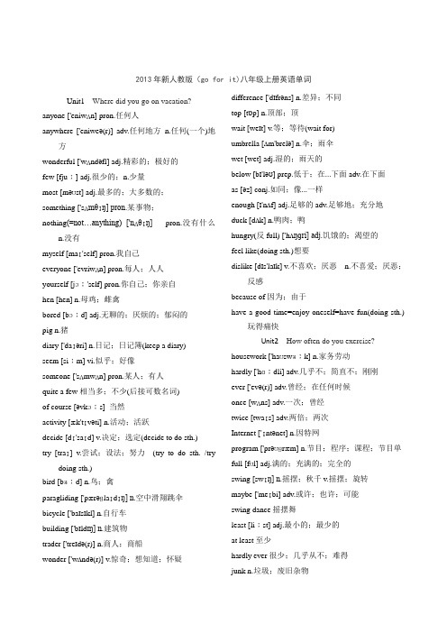 《英语goforit》八年级上册单词表