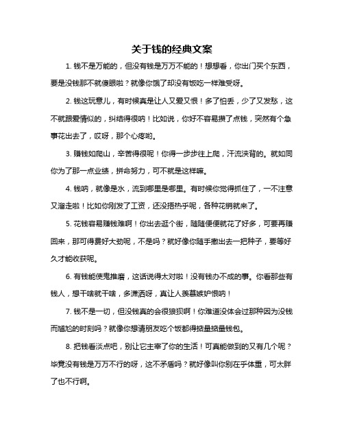 关于钱的经典文案