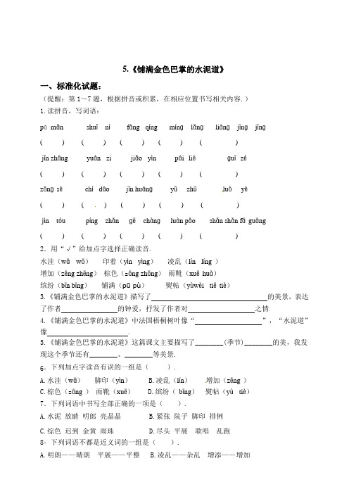 部编版三年级语文上册5《铺满金色巴掌的水泥道》练习题(含答案)