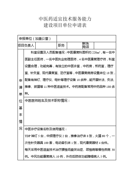 中医项目申请表doc