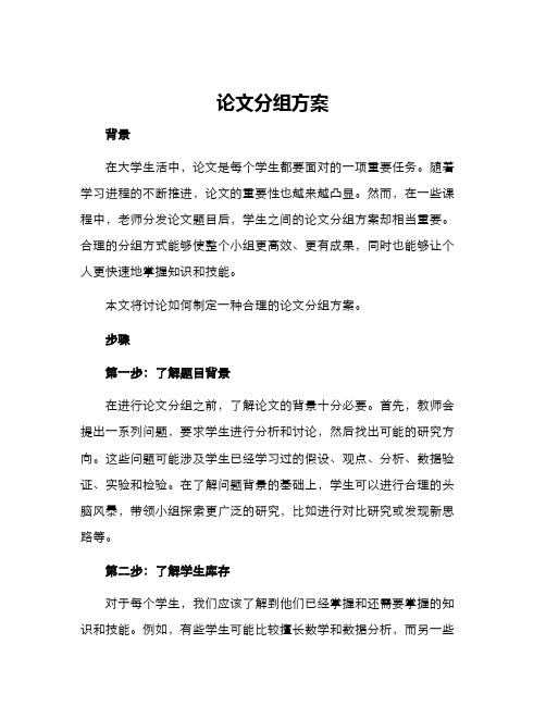 论文分组方案