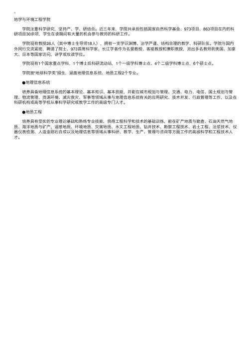 中南大学地学与环境工程学院专业介绍