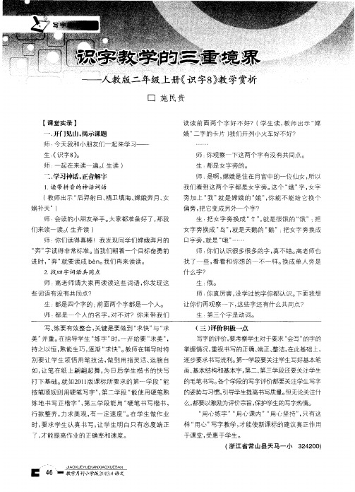 识字教学的三重境界——人教版二年级上册《识字8》教学赏析