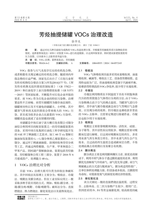 芳烃抽提储罐VOCs_治理改造