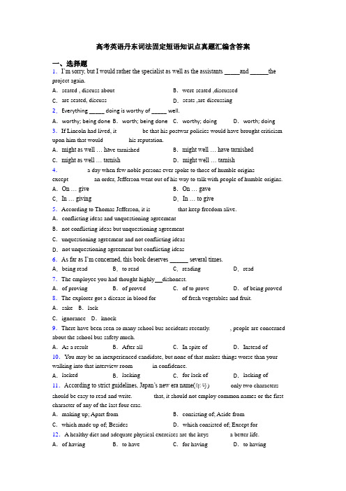 高考英语丹东词法固定短语知识点真题汇编含答案