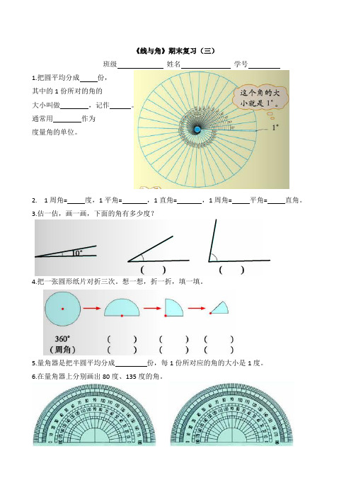 《线与角》复习题(三)