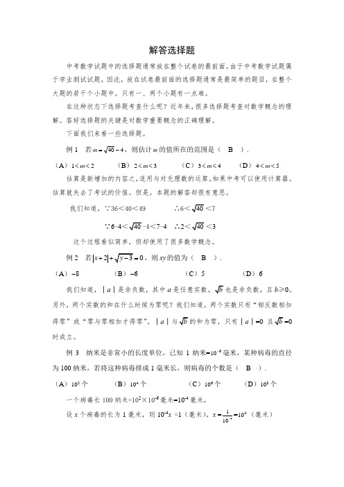 2013届中考数学解题方法总复习教案4