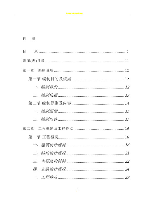 住宅地下车库人防工程施工方案