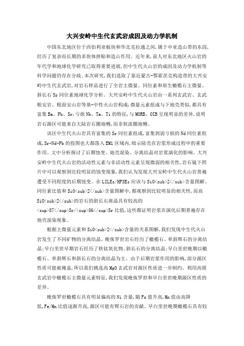 大兴安岭中生代玄武岩成因及动力学机制