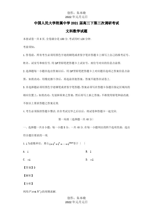 高三数学下学期第三次调研考试试题 文含解析 试题