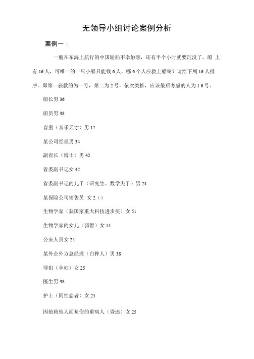 无领导小组案例分析