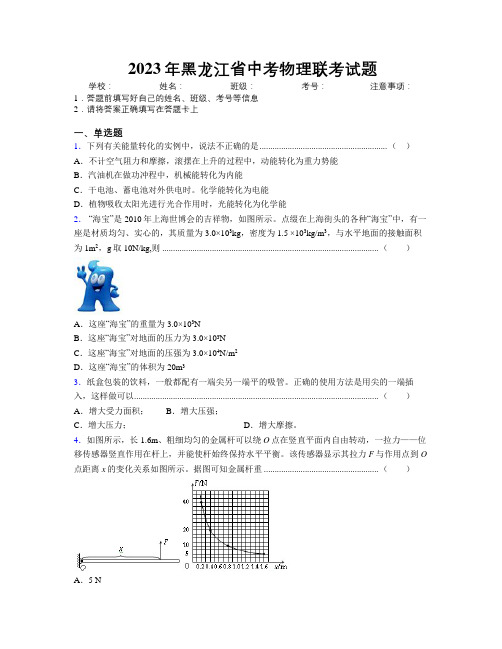 2023年黑龙江省中考物理联考试题附解析