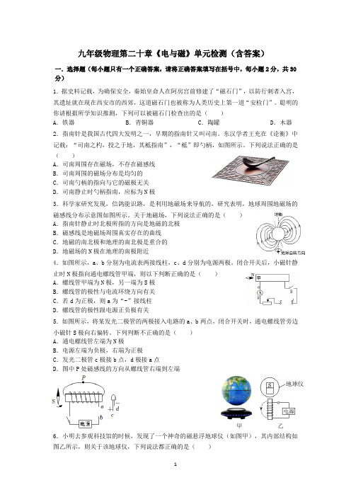 最新人教版初中物理九年级第二十章《电与磁》单元测试(含答案)1