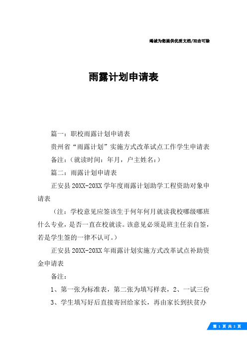 雨露计划申请表