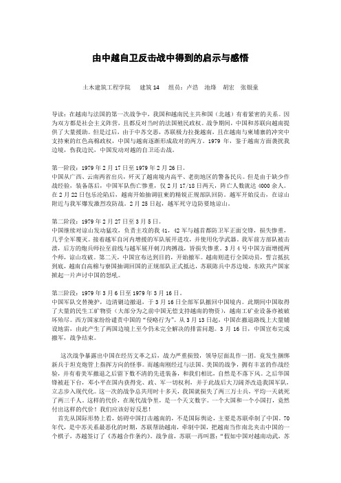 由中越自卫反击战中得到的启示与感悟 (2)